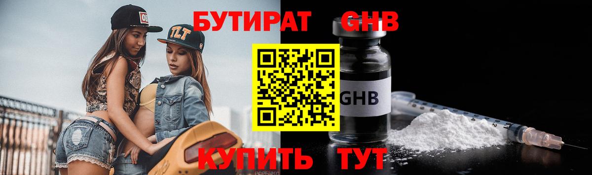Бутират 99% Нарткала
