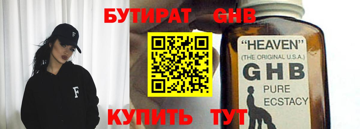 Нарткала  БУТИРАТ жидкий экстази  Вход с VPN 